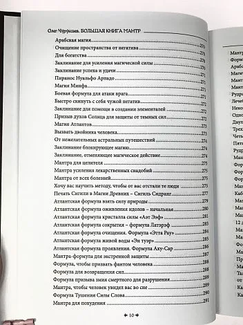 Олег Чуруксаев "Большая книга мантр"