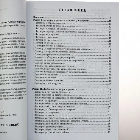 О. Крючкова, Е. Крючков "Книга Ведуньи или магические инструменты для сохранения рода"