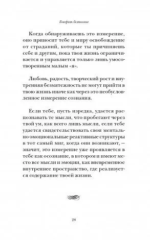 Толле "Говорит безмолвие"