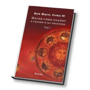 Брат Марсий, Сестра IC 