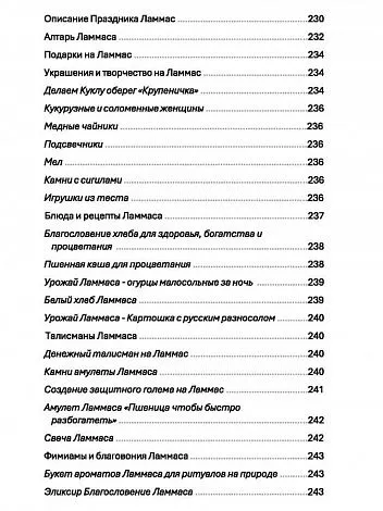 Праздники природной магии, Ася Заботина