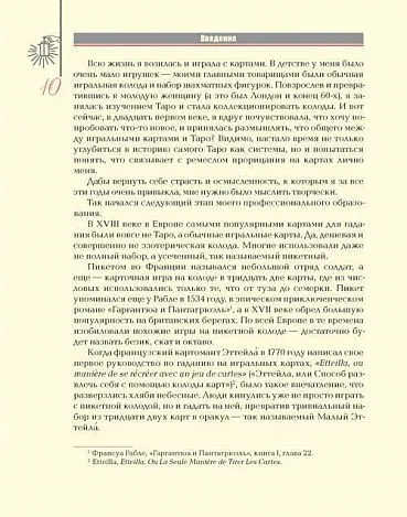 Кейтлин Мэтьюз "Полное руководство по оракулу Ленорман"