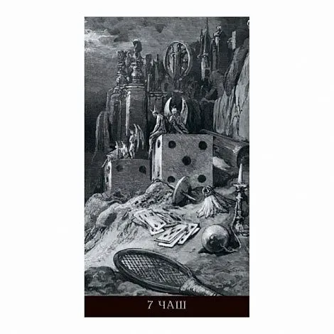 Таро Гюстава Доре, Русская Серия