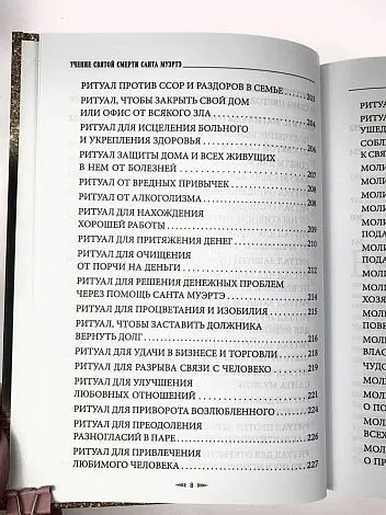 София Антоненко "Учение Святой Смерти Санта Муэртэ"