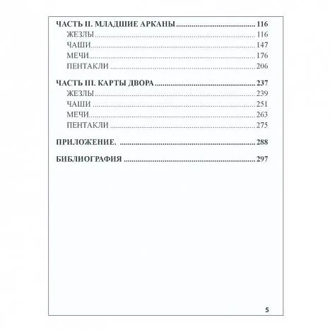 Книга "Таро Нью Вижн", Н. Шадрина, мягкая обложка, карманный формат