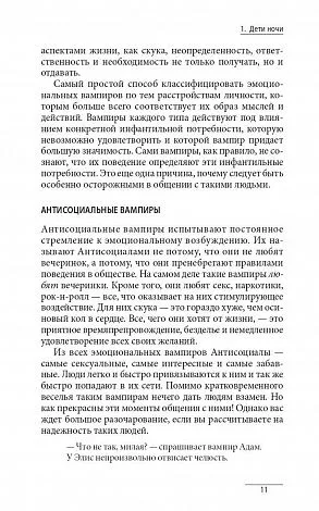 Бернстайн Альберт "Эмоциональные вампиры: Как вести себя с людьми, которые питаются вашей энергией" 