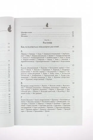 С. Каннингем "Магия трав от А до Я. Полная энциклопедия волшебных растений"