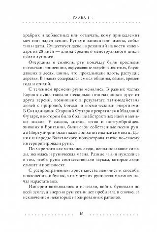 Ричард Листер "Руны и астрология"