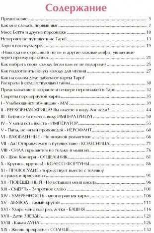 Элис Мастролео "Таро для практиков"