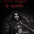 Лори Кэбот "Сила ведьм в тебе. Пробуждение сакральной женственности"