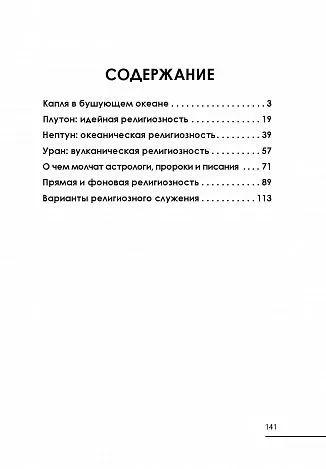 Авессалом Подводный "Сакральная астрология"