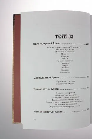 Г.О.М. "Курс энциклопедии оккультизма"