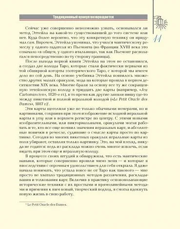 Кейтлин Мэтьюз "Полное руководство по оракулу Ленорман"