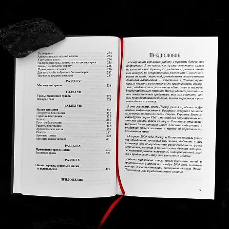 "Секреты целительства и магия трав", сборник