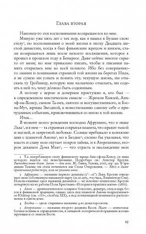Алистер Кроули "Через пучину"