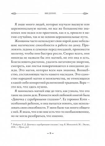 Мелисса Сайнова "Магия на все случаи жизни. Разумный подход для начинающих ведьм"