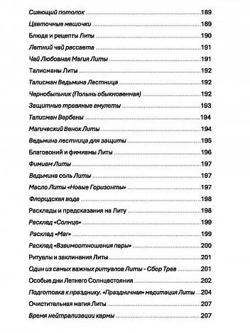 Праздники природной магии, Ася Заботина