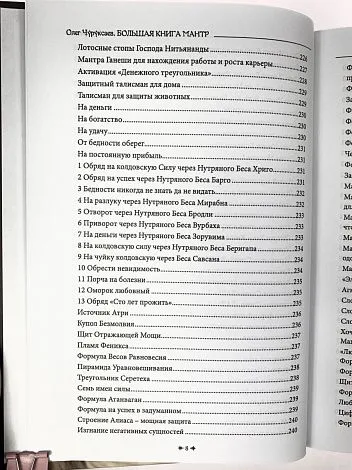 Олег Чуруксаев "Большая книга мантр"