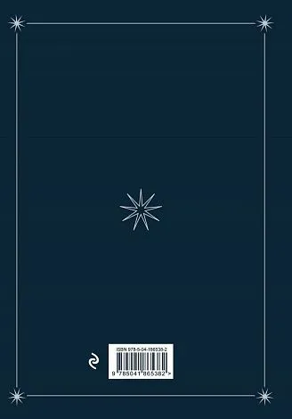 Блокнот "Я - вселенная. Техника наблюдения для гармонизации своего пространства" (дизайн - "ночь")
