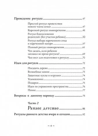 Полина Par Nada Лопухина "Круг жизни. Ритуалы перехода в природном ведьмовстве"