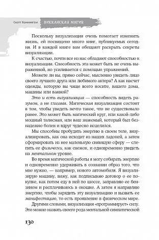 Скотт Каннингем "Викканская магия. Настольная книга современной ведьмы"