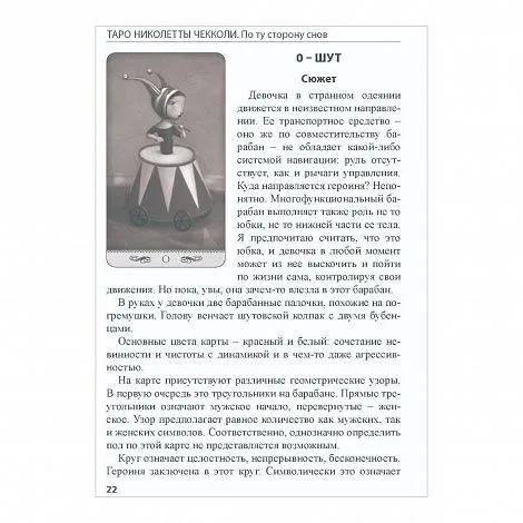 "По ту сторону снов", Н.Чекколи, Е. Коломенская
