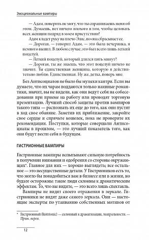 Бернстайн Альберт "Эмоциональные вампиры: Как вести себя с людьми, которые питаются вашей энергией" 