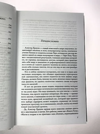 Алистер Кроули "Бессонный мир. Избранные магические работы"