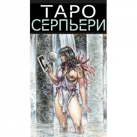 Таро Серпьери