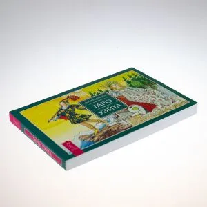 Хайо Банцхаф 