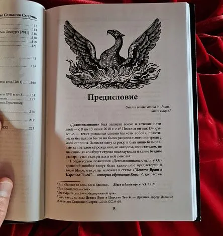 V.L.S.L.V. "Деломеланикон: Алхимия Хаоса"