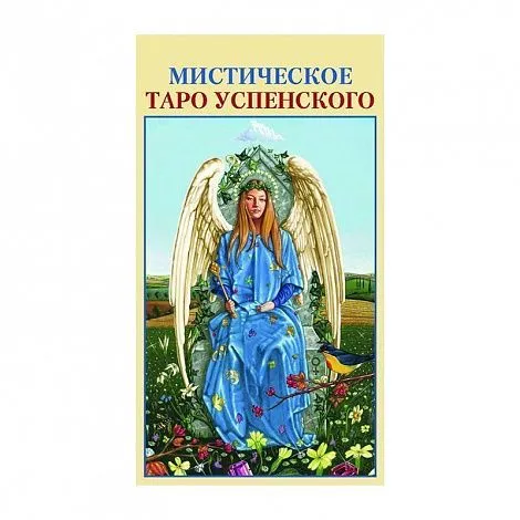 Таро Мистическое Успенского