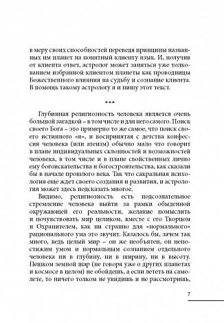 Авессалом Подводный "Сакральная астрология"