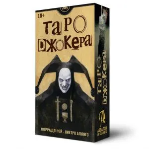 Таро Джокера, Русская Серия