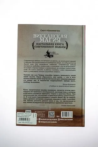 Каннингем С. "Викканская магия. Настольная книга современной ведьмы"