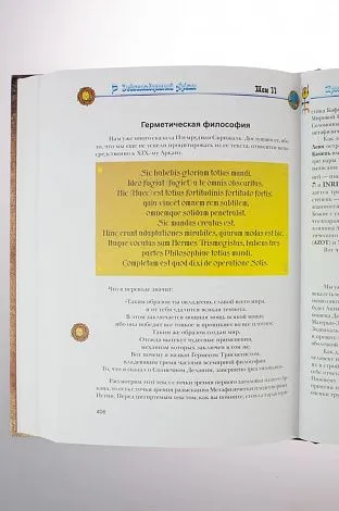 Г.О.М. "Курс энциклопедии оккультизма"