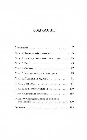 Толле "Говорит безмолвие"