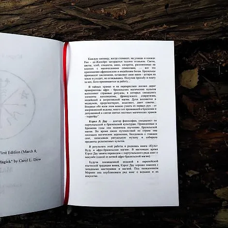 Книга "Культ Вуду и афро-бразильская магия", Кэрол Л. Дау