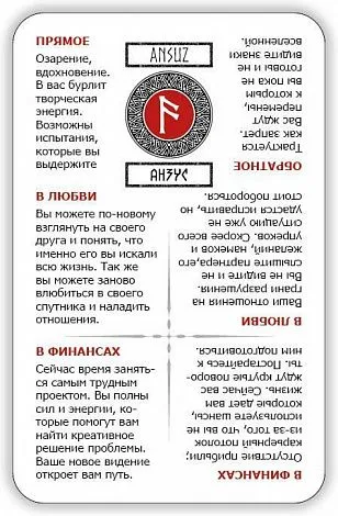 Обучающая колода "Учи Руны" для начинающих (с толкованиями и подсказками на картах)
