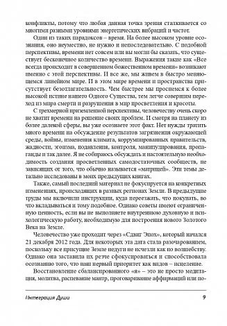 Сэл Рейчел "Интеграция души. Человек объединяющий"