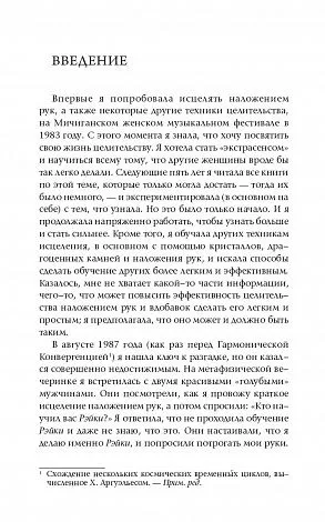 Стайн Дайяна "Основы Рэйки. Полное руководство по древнему искусству исцеления"