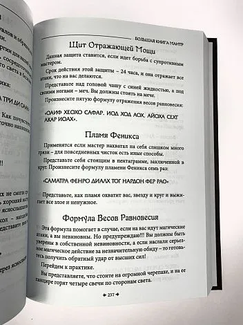 Олег Чуруксаев "Большая книга мантр"