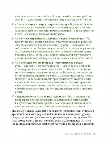 Пейдж Вандербек "Green Witchcraft"