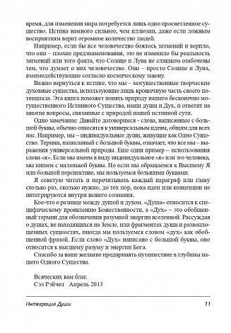 Сэл Рейчел "Интеграция души. Человек объединяющий"