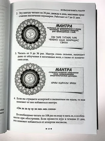 Олег Чуруксаев "Большая книга мантр"