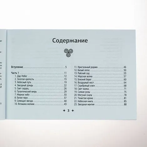 Тамара Шмидт "Крайон. Как читать и понимать Таро Хроник Акаши"