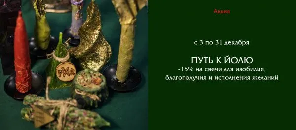 Путь к Йолю начинается в 