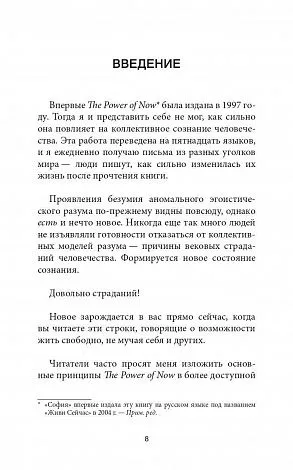 Толле "Практика "Power of Now"