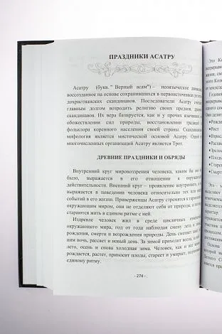 Крючкова О., Крючкова Е. "Магия северных богов. Девять миров Иггдрасиля"