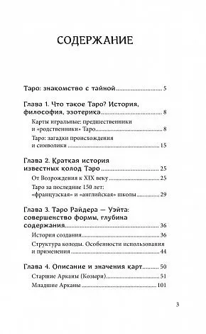 Знаменитое Таро Уэйта, краткий курс. Система предсказания будущего